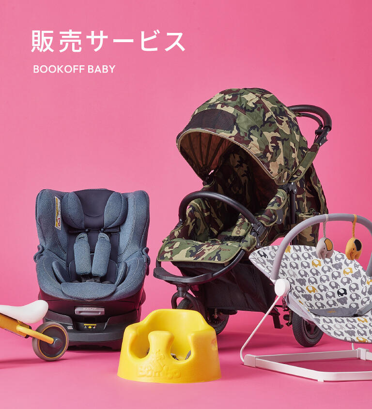 販売サービス BOOKOFF BABY