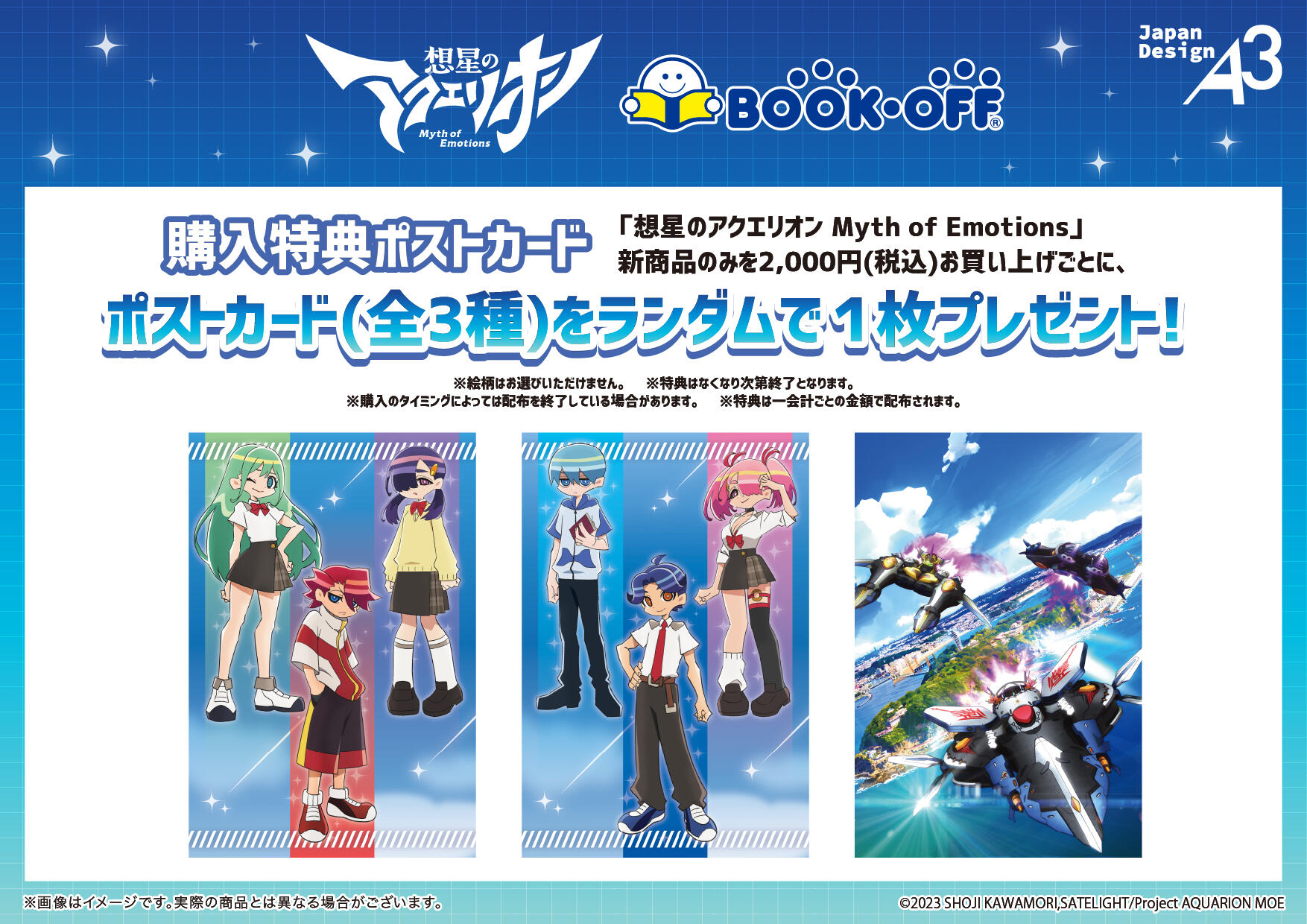 BOOKOFFコラボ