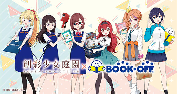 ブックオフで買える！新品アニメグッズ