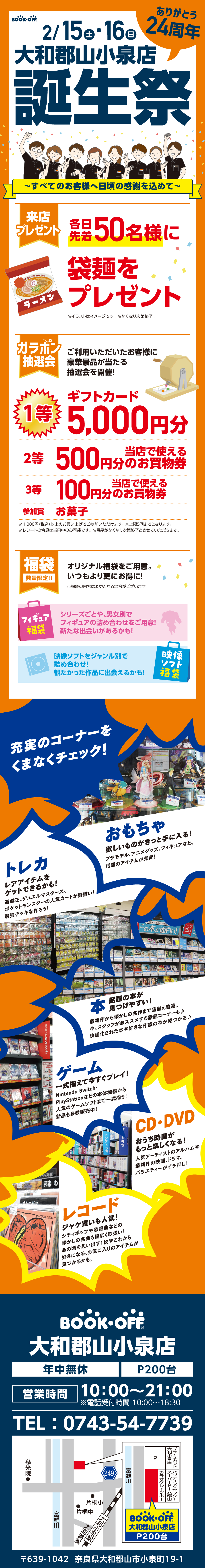 BOOKOFF 大和郡山小泉店 楽しみいっぱい！誕生祭開催♪