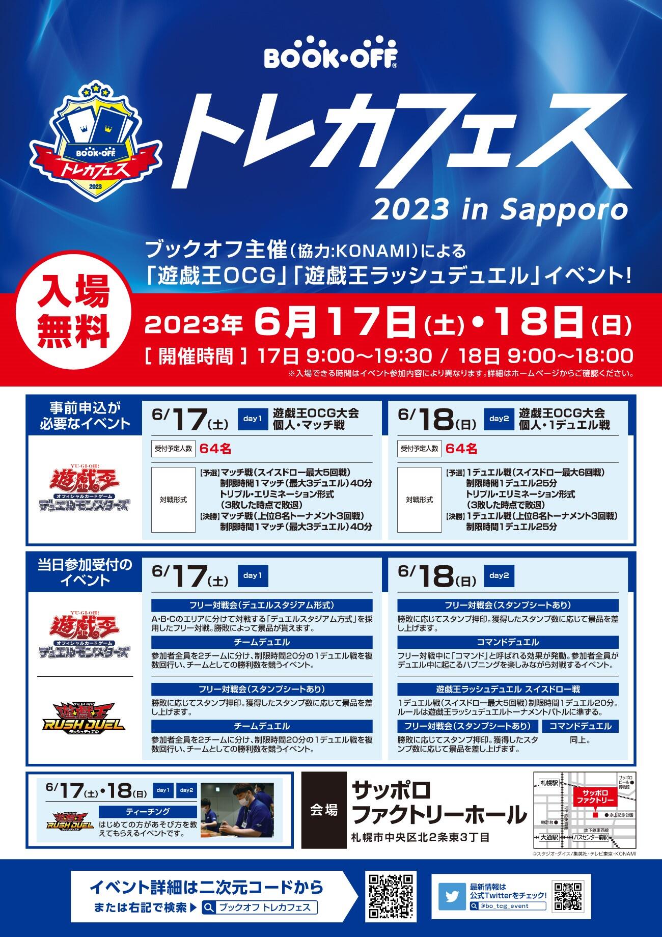 ブックオフ トレカフェス 2023 in Sapporo』開催！ | セール・イベント