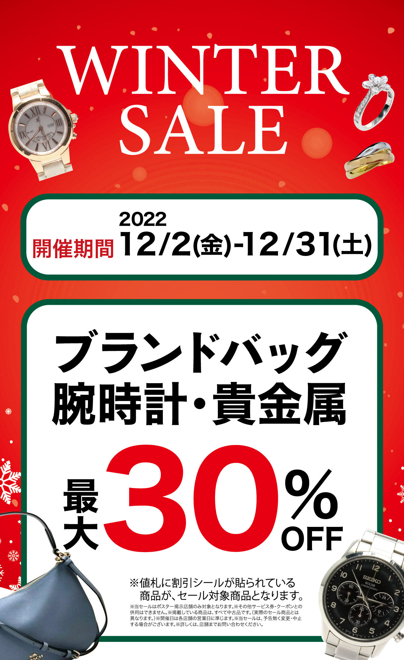 ブランド品をお得にゲットするチャンスです☆彡 | セール・イベント