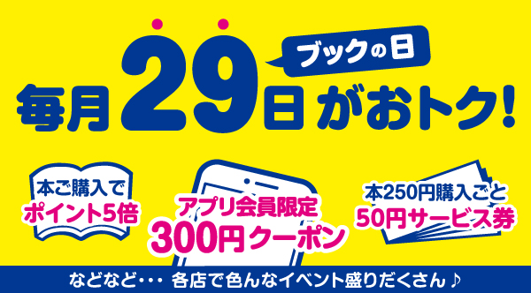 セール イベント 本を売るならbookoff ブックオフ