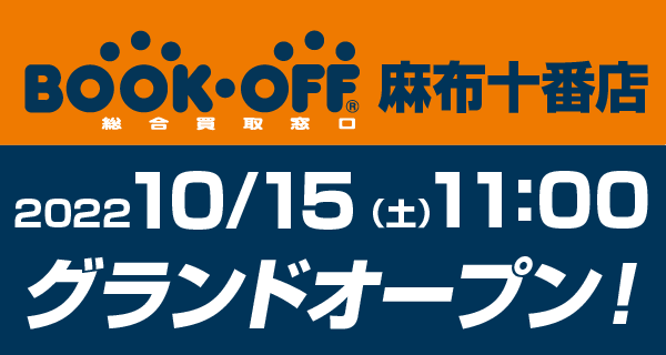 セール イベント 本を売るならbookoff ブックオフ