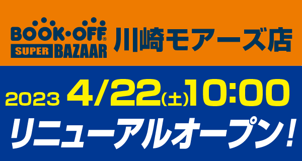 セール・イベント | 本を売るならBOOKOFF(ブックオフ)