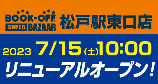 セール・イベント | 本を売るならBOOKOFF(ブックオフ)