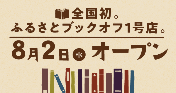 セール・イベント | 本を売るならBOOKOFF(ブックオフ)