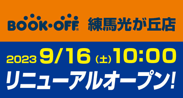 セール・イベント | 本を売るならBOOKOFF(ブックオフ)