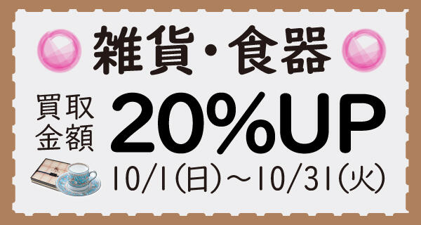 セール・イベント | 本を売るならBOOKOFF(ブックオフ)