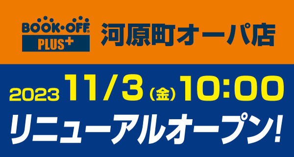 セール・イベント | 本を売るならBOOKOFF(ブックオフ)