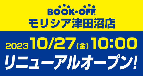 セール・イベント | 本を売るならBOOKOFF(ブックオフ)