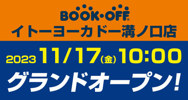 セール・イベント | 本を売るならBOOKOFF(ブックオフ)