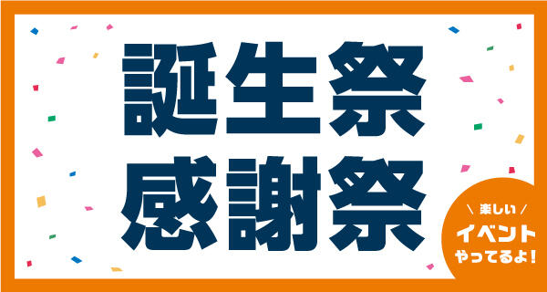 日頃の感謝の気持ちを込めて♪