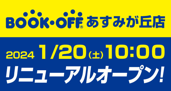 セール・イベント | 本を売るならBOOKOFF(ブックオフ)