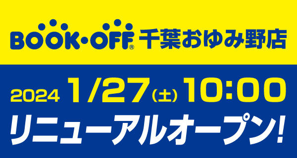 セール・イベント | 本を売るならBOOKOFF(ブックオフ)