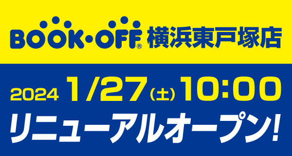 セール・イベント | 本を売るならBOOKOFF(ブックオフ)