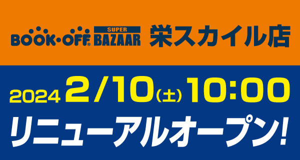 セール・イベント 本を売るならBOOKOFF(ブックオフ)