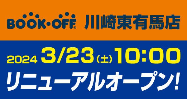 セール・イベント | 本を売るならBOOKOFF(ブックオフ)