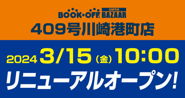 セール・イベント | 本を売るならBOOKOFF(ブックオフ)