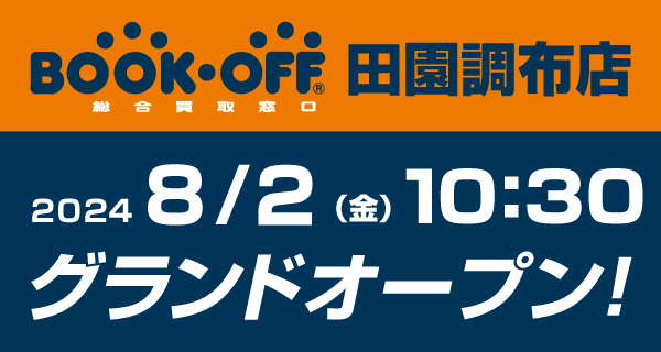 ブック オフ 雑誌 買取 価格 ショップ