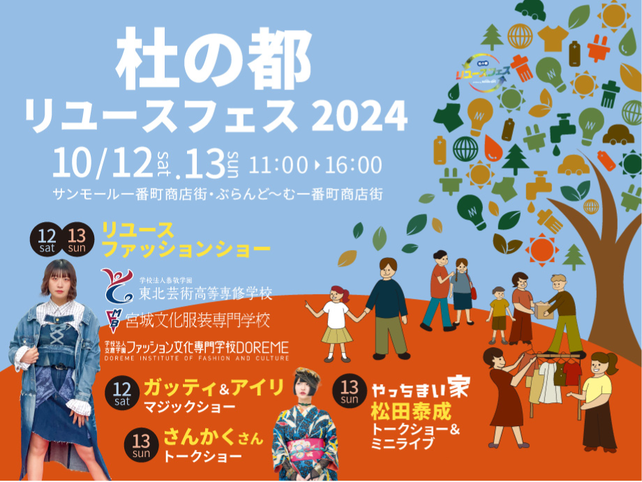 10月12日（土）・13（日）はサンモール一番町商店街へ♪