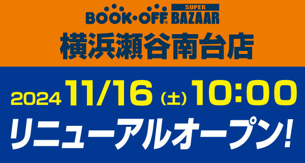 セール・イベント | 本を売るならBOOKOFF(ブックオフ)