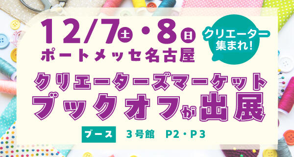 東海地区最大級！モノづくりイベント