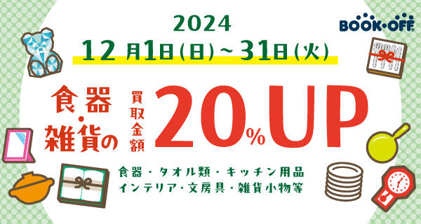 ★お家の整理整頓♪ぜひこの機会にお売りください★