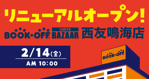 西友鳴海店が2/14（金）リニューアルオープン♪