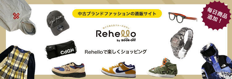 中古ブランドファッションの通販サイトRehello by BOOKOFFで楽しくショッピング