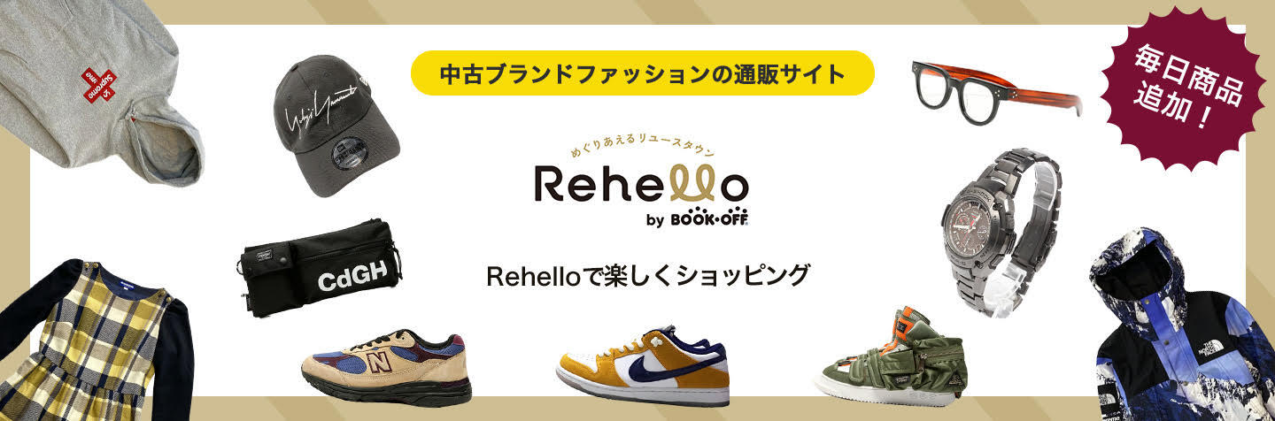 中古ブランドファッションの通販サイトRehello by BOOKOFFで楽しくショッピング