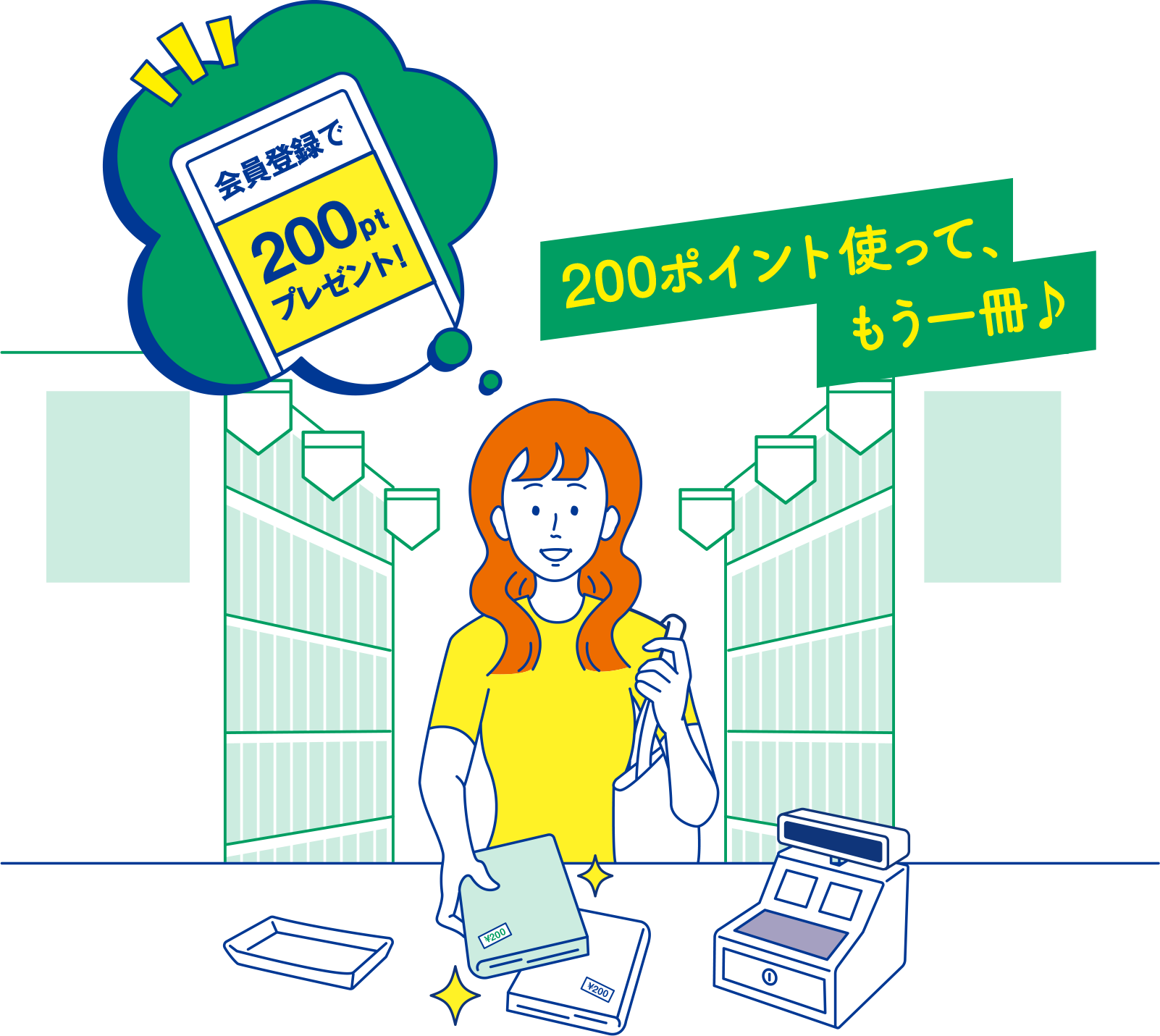 200ポイント使って、もう一冊♪