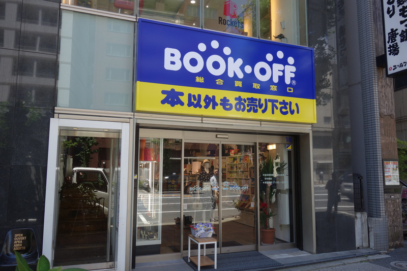 出店情報 本を売るならbookoff ブックオフ