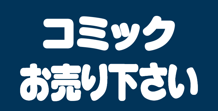 ブック オフ 雑誌 買取 価格 ショップ