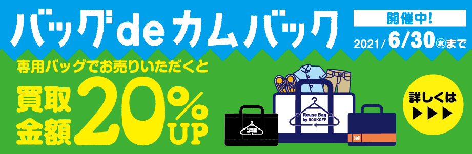 洋服 古着の買取 査定 ファッション用品を売るならbookoff