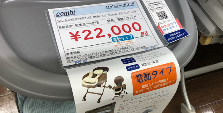 ベビー用品を売るならBOOKOFF