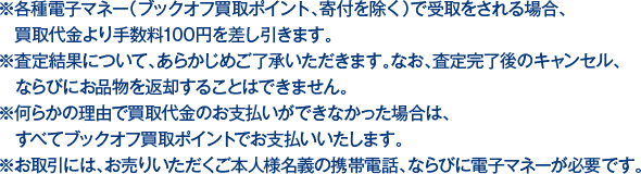 キャッシュレス買取 Bookoffの買取は店内で待たなくていい