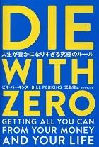 ＤＩＥ　ＷＩＴＨ　ＺＥＲＯ