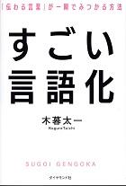 すごい言語化