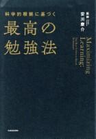 科学的根拠に基づく最高の勉強法