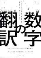 数字の翻訳