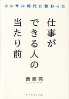 仕事ができる人の当たり前