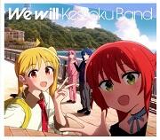 ぼっち・ざ・ろっく！：We will