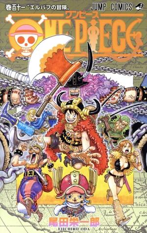 ＯＮＥ　ＰＩＥＣＥ　111巻