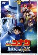 劇場版「名探偵コナン 100万ドルの五稜星」（通常盤）