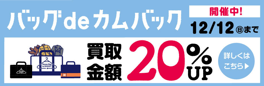 洋服 古着の買取 査定 ファッション用品を売るならbookoff