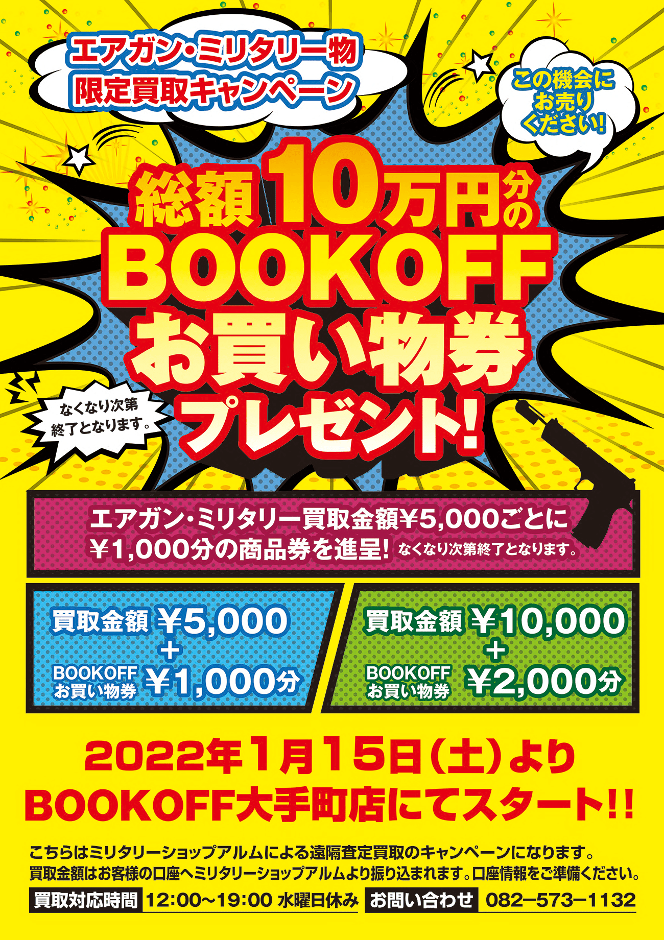 Bookoff Super Bazaar 広島大手町店 本を売るならbookoff ブックオフ