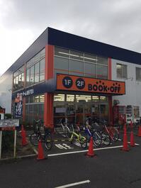 Bookoff 花小金井店 本を売るならbookoff ブックオフ